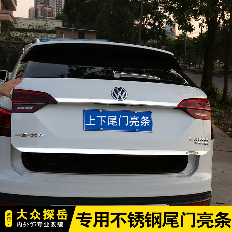 大众探岳改装尾门饰条后备箱门不锈钢装饰亮条U后护杠防护亮条