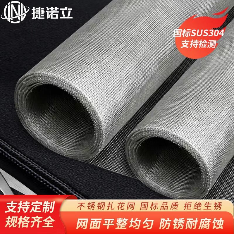 捷诺立N13556304不锈钢网轧花网编织网筛网过滤钢网孔5.5mm丝粗1m