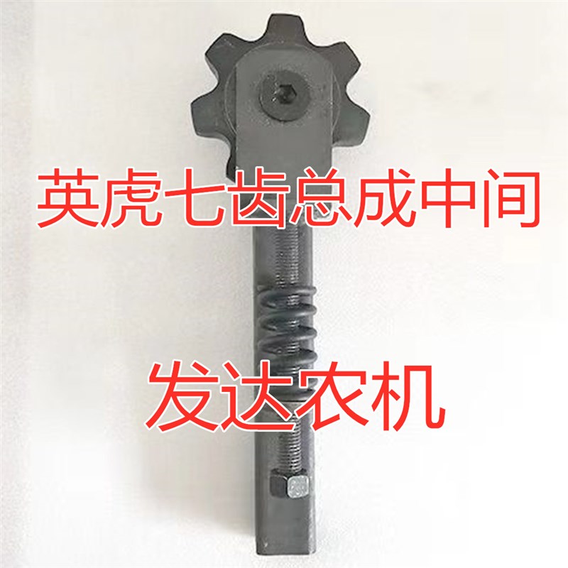 英虎玉米收割机割台加n长七齿链轮涨紧总成 拨禾链7齿链轮6205轴