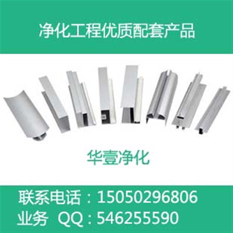 净化铝型材T字铝 T梁 龙骨彩钢板大梁龙骨净化房铝型材净化配件