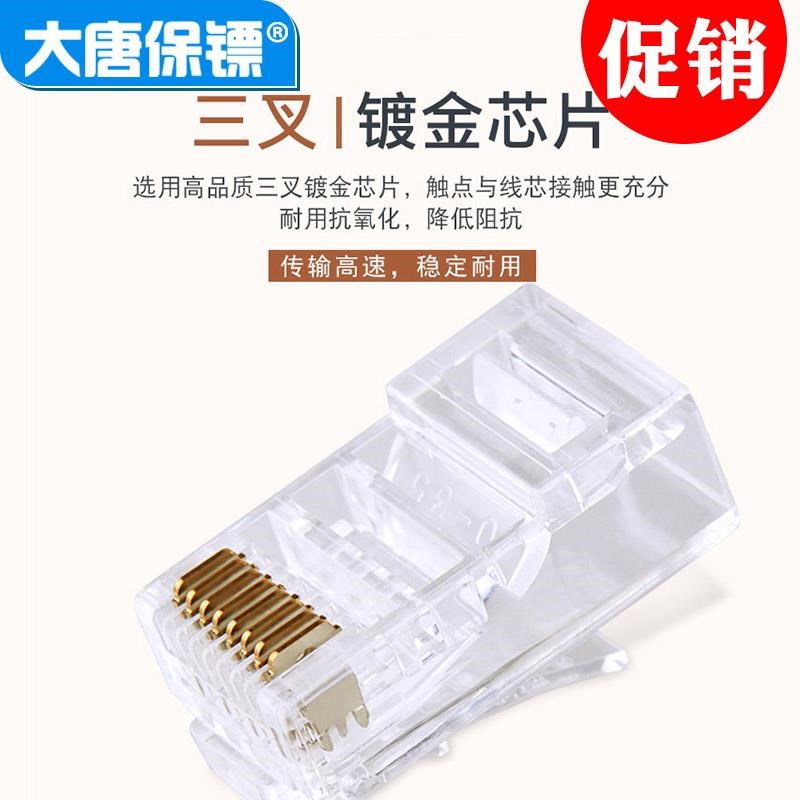 大唐保镖DT2802-6 六类水晶头 6类网线水晶头100个 千兆rj45 包邮
