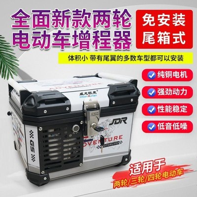 两轮电动车续航增程p器后备箱发电机尾箱式安装踏板低噪音大功率