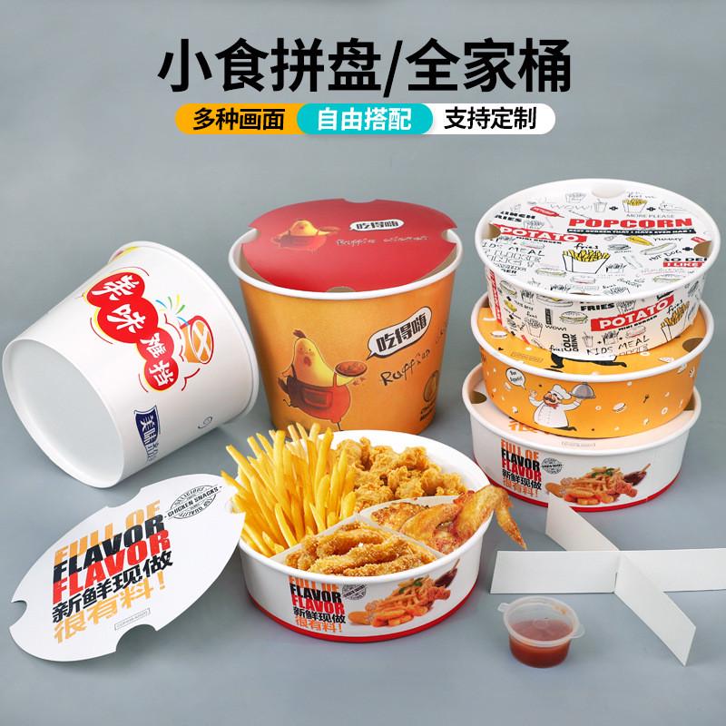 纸管家小食拼盘盒 一次性鸡腿鸡块薯条纸盒分格外卖打包全家桶