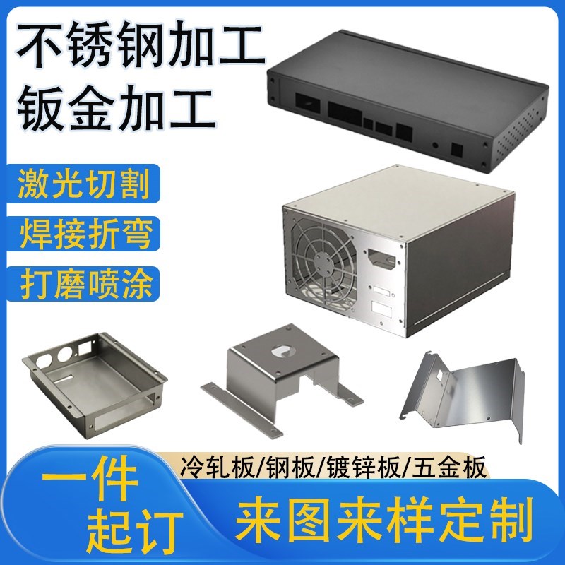 304不锈钢钣金加工定制机箱机柜机架外壳激光R切割焊接折弯钣金件