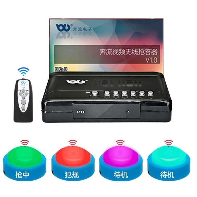奔流Benliu七彩灯光提示无线抢答器V40型知识竞赛抢答器多组