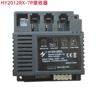 HY2012RX 7P儿童电动童车AD控制器线路板2.4G主板接收器