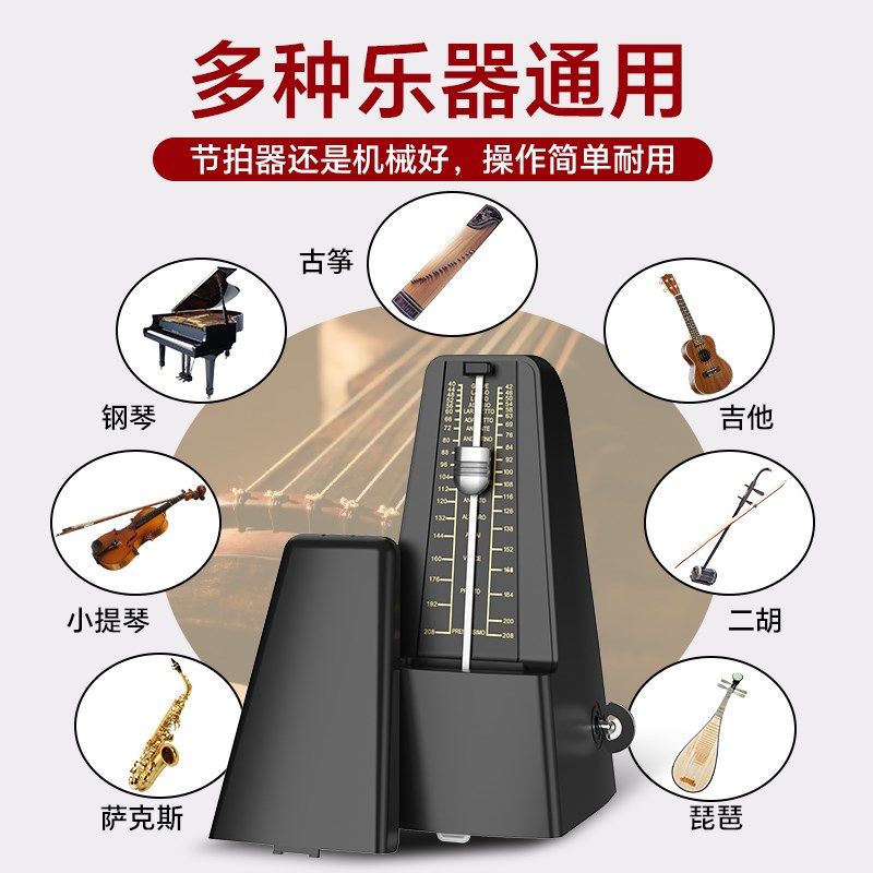 通用机械节拍器钢琴考级专用吉他古筝小提琴二胡精准打拍节拍奏器