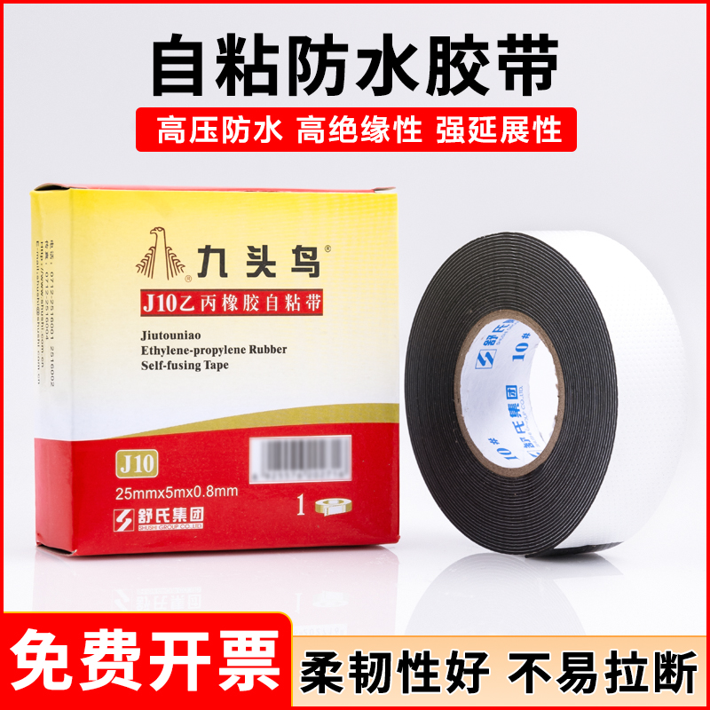 九头鸟高压电工胶布绝缘胶带防水汽车防漏电线电缆自粘橡胶电胶布