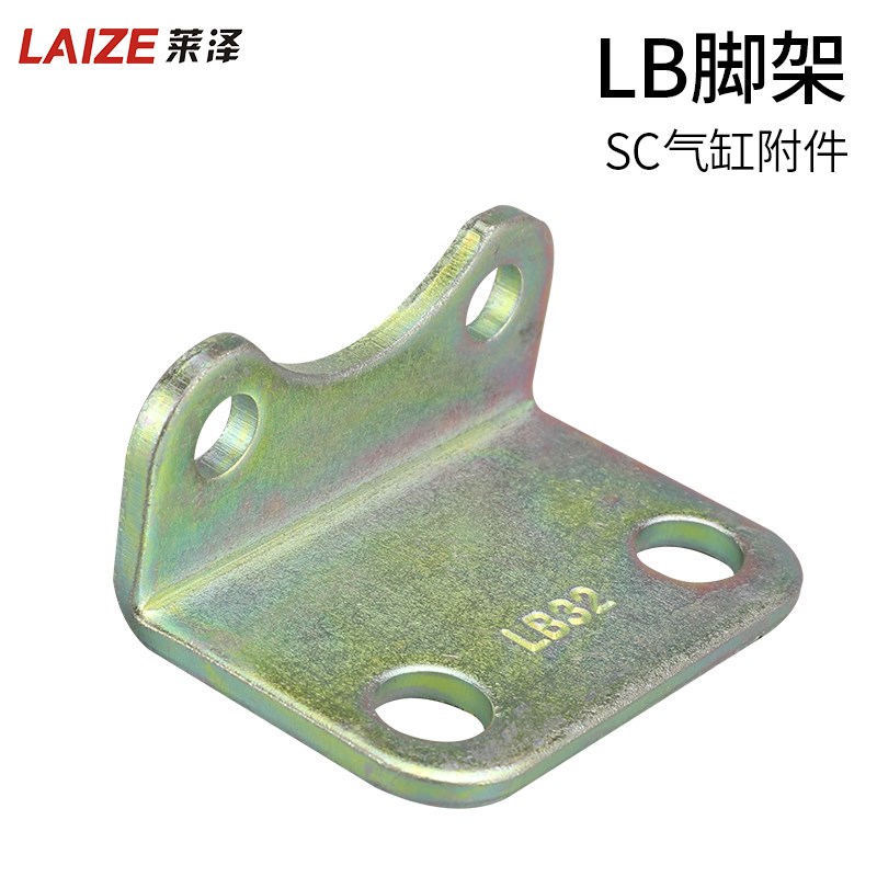 莱泽SC标准气缸配件脚架LB32/40/50/63/80安装附件mal固定支架100