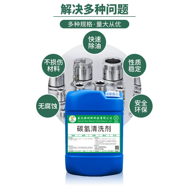 碳氢清洗剂 快干金属汽车配件铜铝材 工业除油去污 清洗表面油蜡