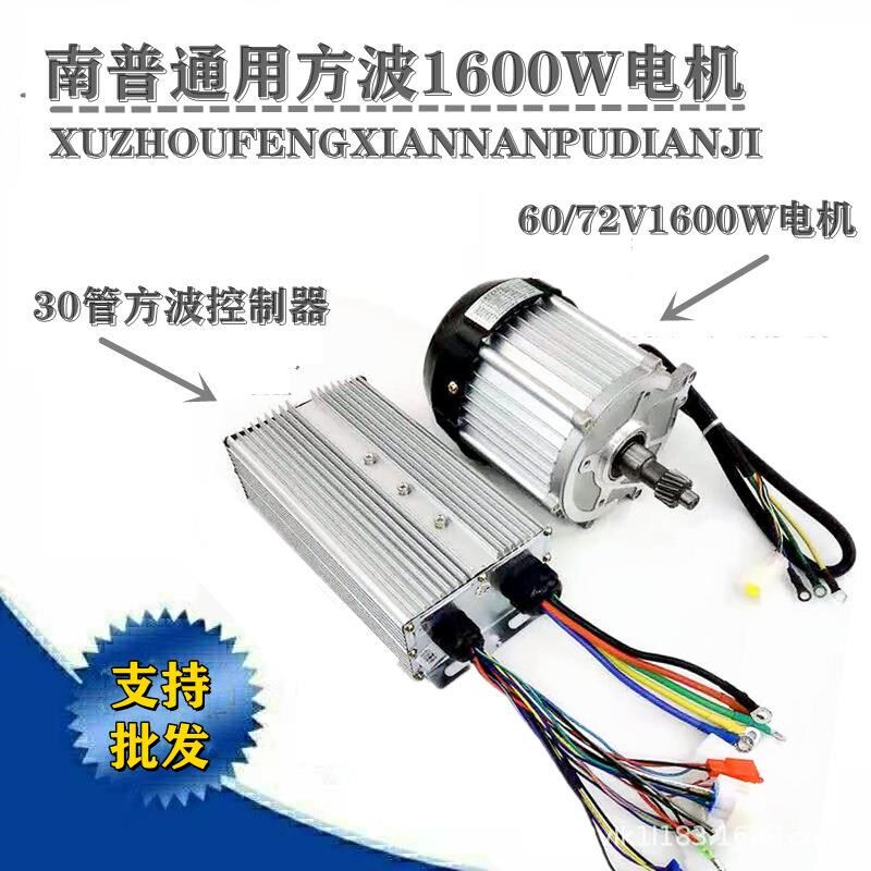 五孔60v/72v1600W电机三轮四轮电机控制器动力大功率小机身