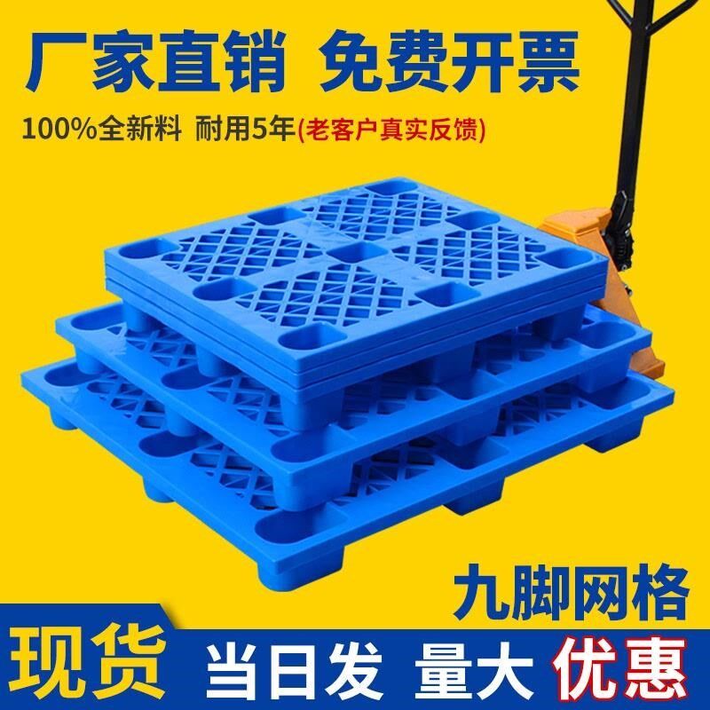 网格九脚物d流拖盘仓库防潮地垫叉板垫仓板塑料地台板 塑料托盘