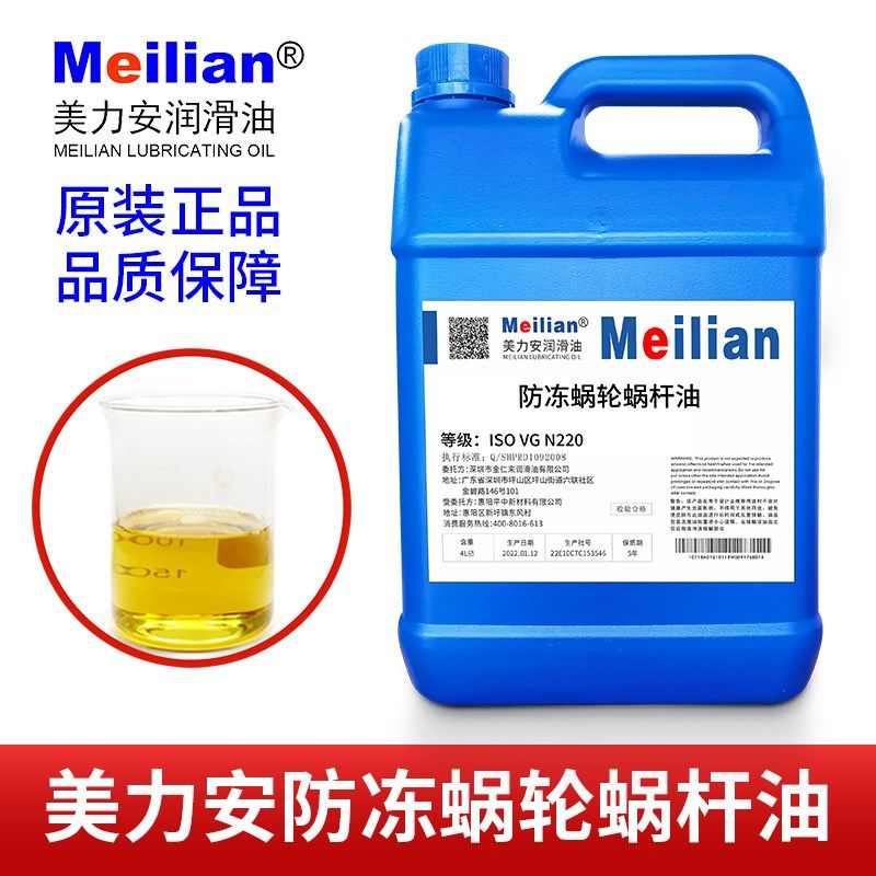 N680#美力安防冻蜗轮蜗杆油N460主机100曳引齿轮减速机油320号18L