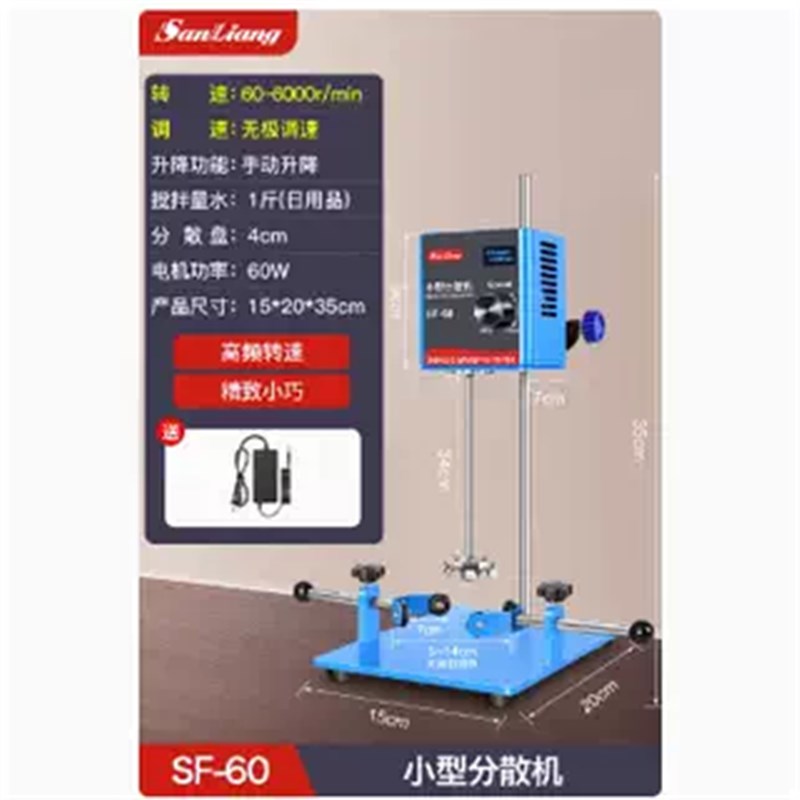 三量  SF-60W(500G) 小型分散机