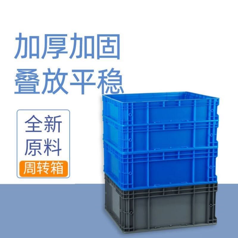 幸蕴欧标EU箱周转箱600*400*450mm塑料收纳零件盒加厚物流箱