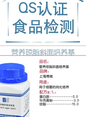 营养琼脂斜面培养基营养琼脂小斜面用于细菌传代纯化培养菌种保藏