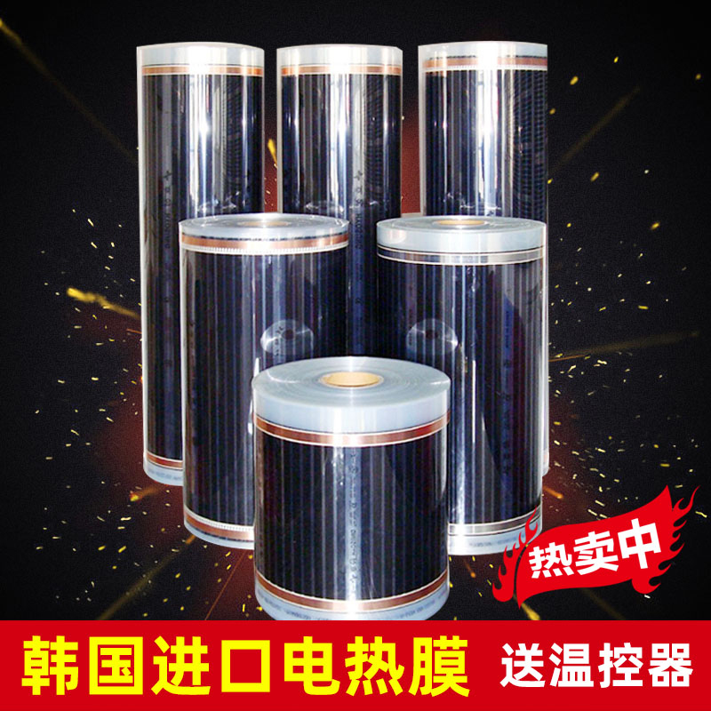 韩国石墨烯电热膜取暖器家用电炕发热膜墙暖膜电热板地热膜加热膜