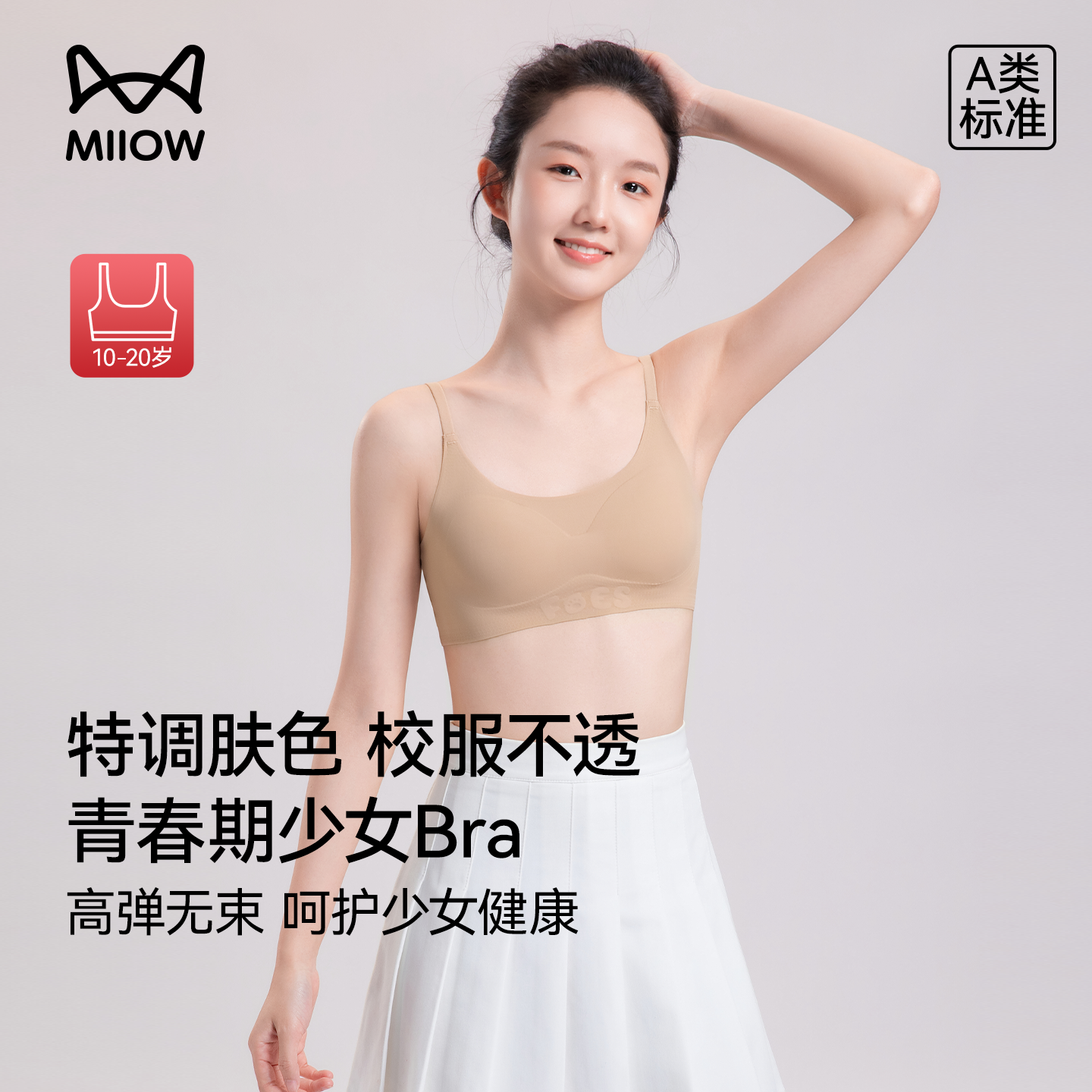 猫人少女文胸发育期二阶段