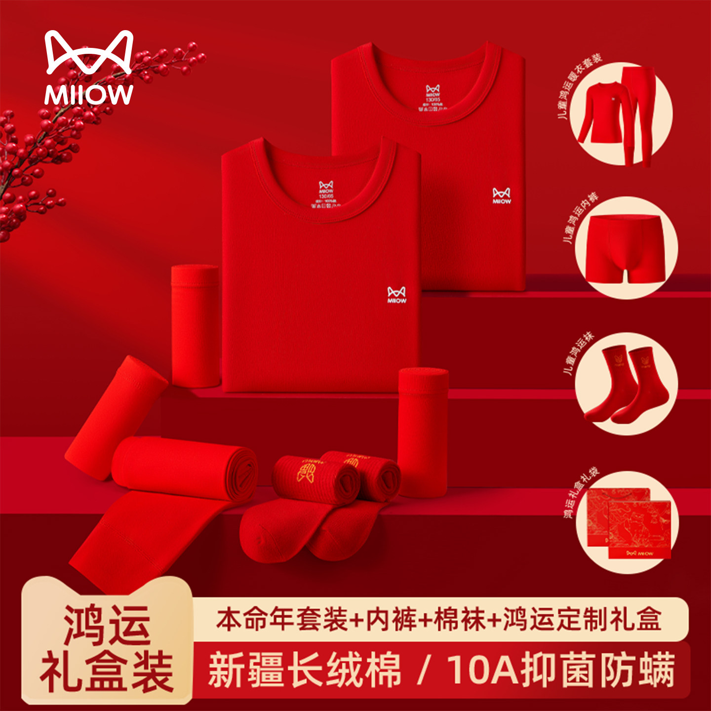 猫人儿童本命年2026马年红色秋衣秋裤纯棉男女童保暖内衣打底套装,童装/婴儿装/亲子装,内衣套装,淘宝优惠券,粉丝福利购,淘宝优惠卷