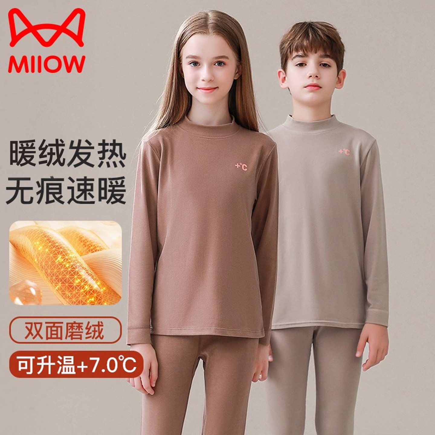 猫人儿童保暖内衣套装磨绒青少年长袖秋衣秋裤发育期学生大童睡衣,童装/婴儿装/亲子装,内衣套装,淘宝优惠券,粉丝福利购,淘宝优惠卷