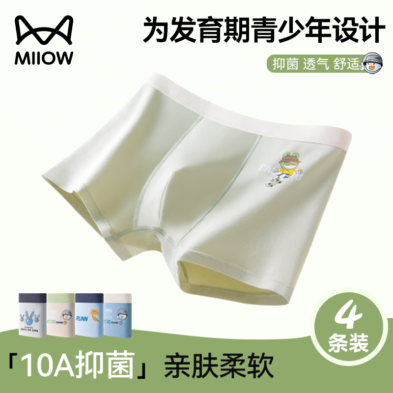 猫人10A抗菌男大童纯棉内裤桑蚕丝内档青少年发育期学生平角短裤,童装/婴儿装/亲子装,内裤,淘宝优惠券,粉丝福利购,淘宝优惠卷