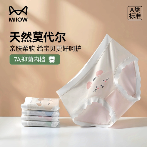 猫人A类抑菌女童莫代尔三角内裤