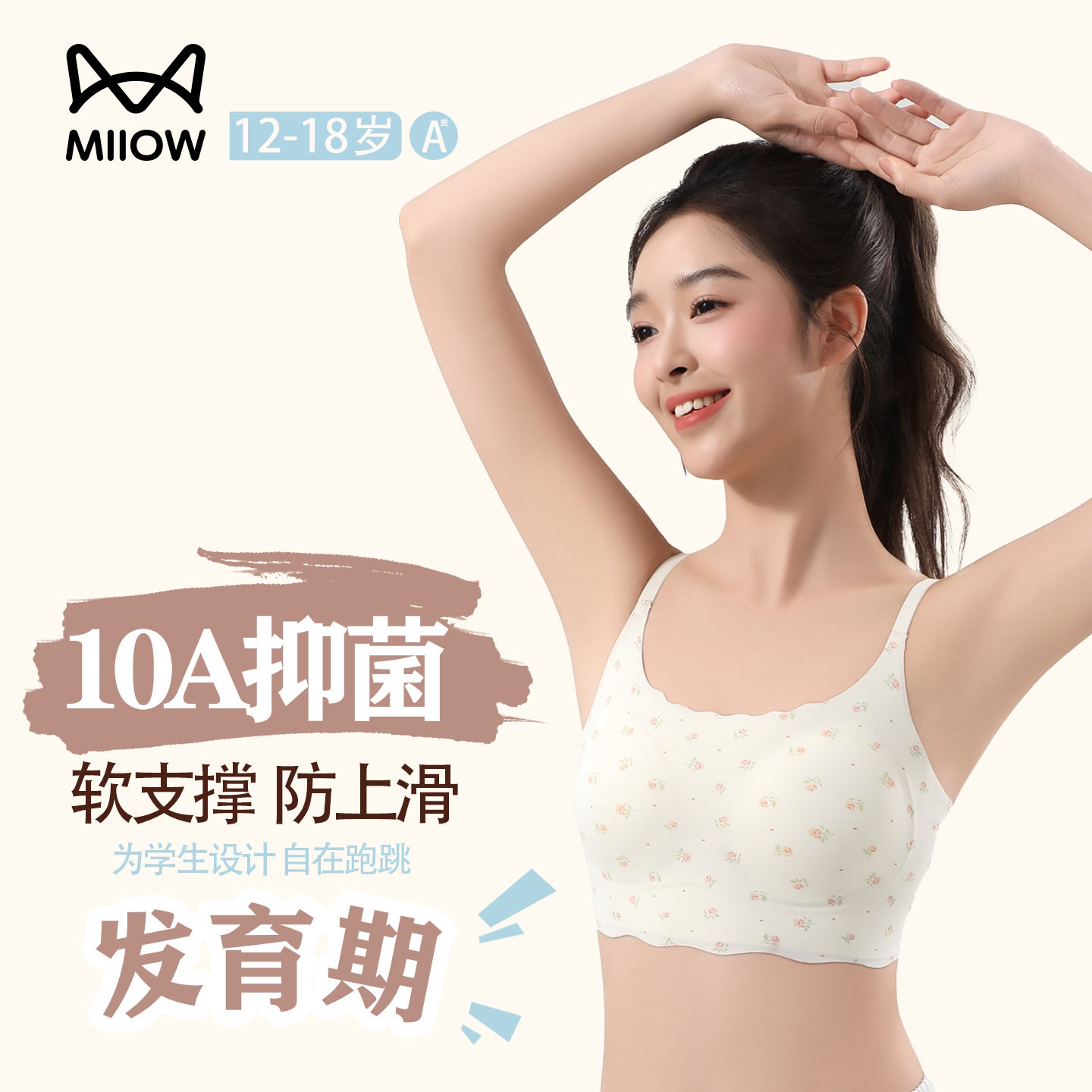 猫人少女内衣女学生初中发育期二阶段高中生15岁女童碎花无痕文胸