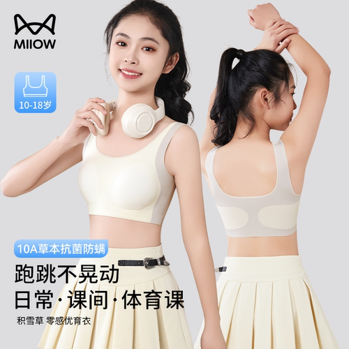 猫人发育期二阶段运动少女文胸