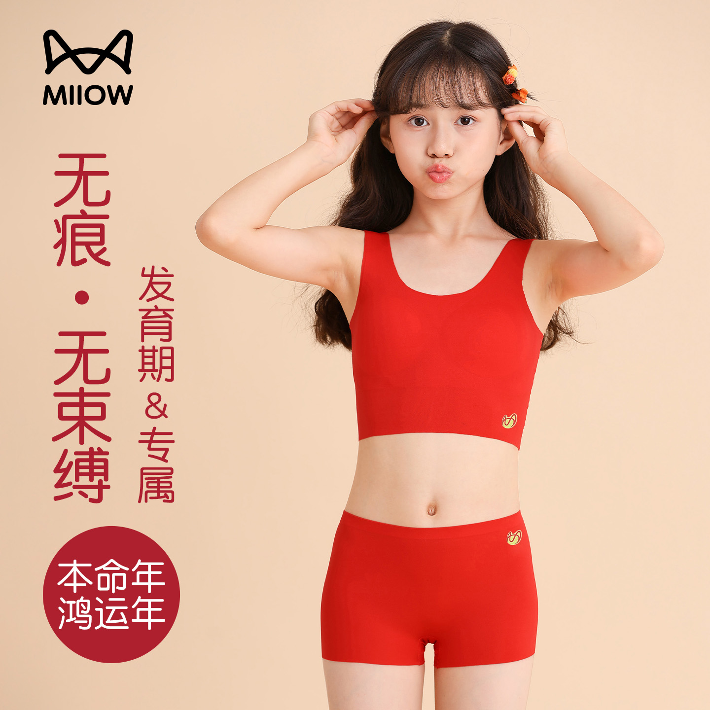 猫人少女本命年内衣内裤套装