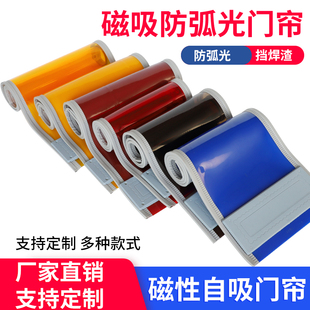 pvc防弧光磁吸软门帘不透明遮光门帘遮挡电焊光焊接防护帘磁铁吸