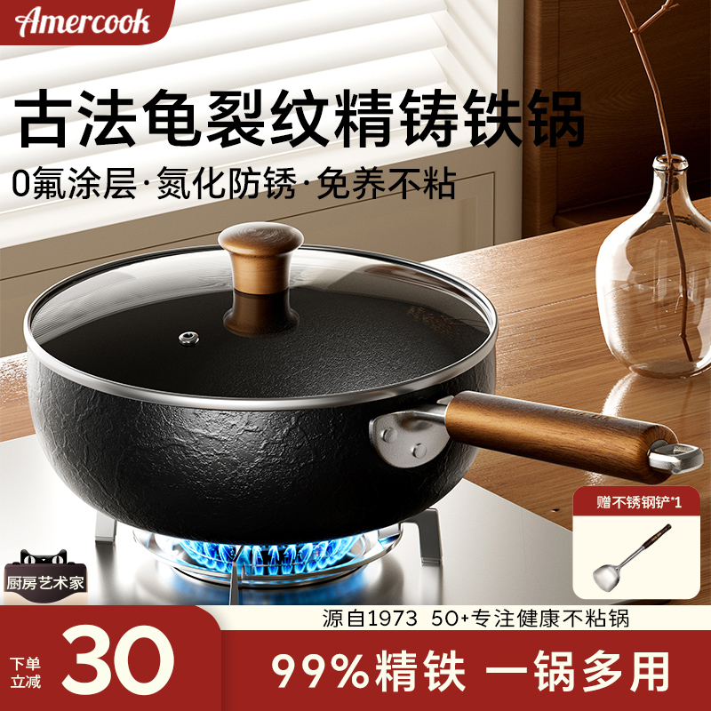 amercook古法龟裂纹铁锅家用无有害涂层铁锅炒锅不粘锅老式铸铁锅