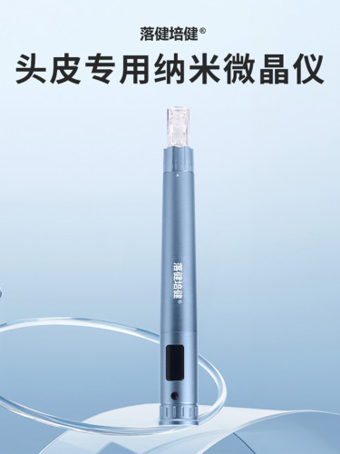 落健培健电动纳米男女生头发红光微针头皮米诺微晶中胚导入仪