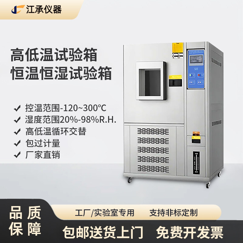 高低温试验箱干燥湿热交变模拟冷热冲击箱环境老化恒温恒湿试验机图片