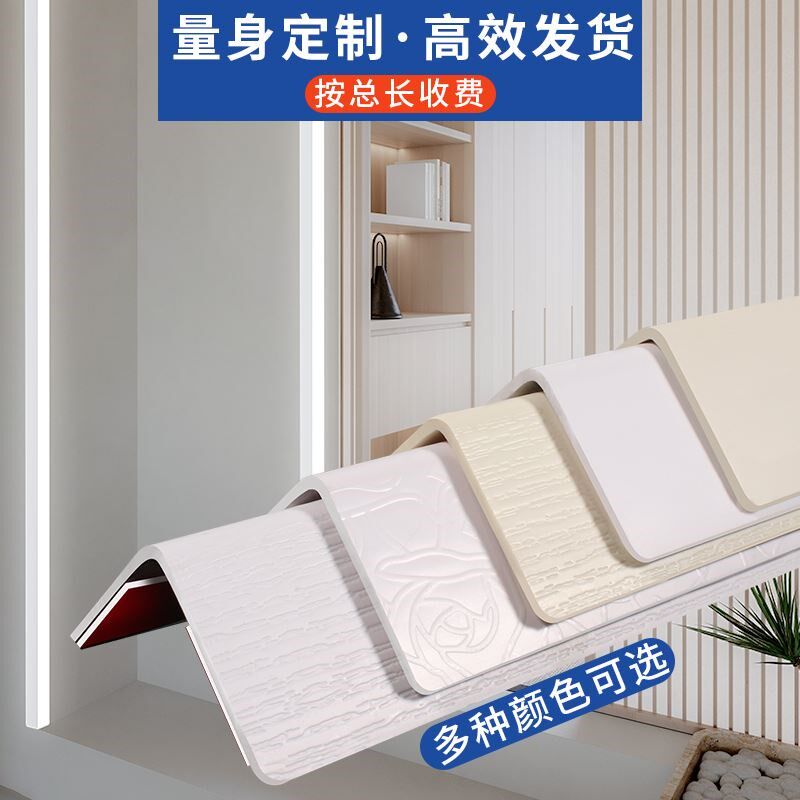 直角包边装饰客厅收边pvc护角条护墙角防撞阳角保护条瓷砖防磕碰