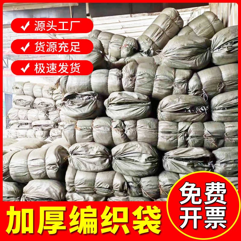 搬家袋子编织袋加厚蛇皮袋麻袋加厚袋子防洪防汛沙袋打包加大加厚