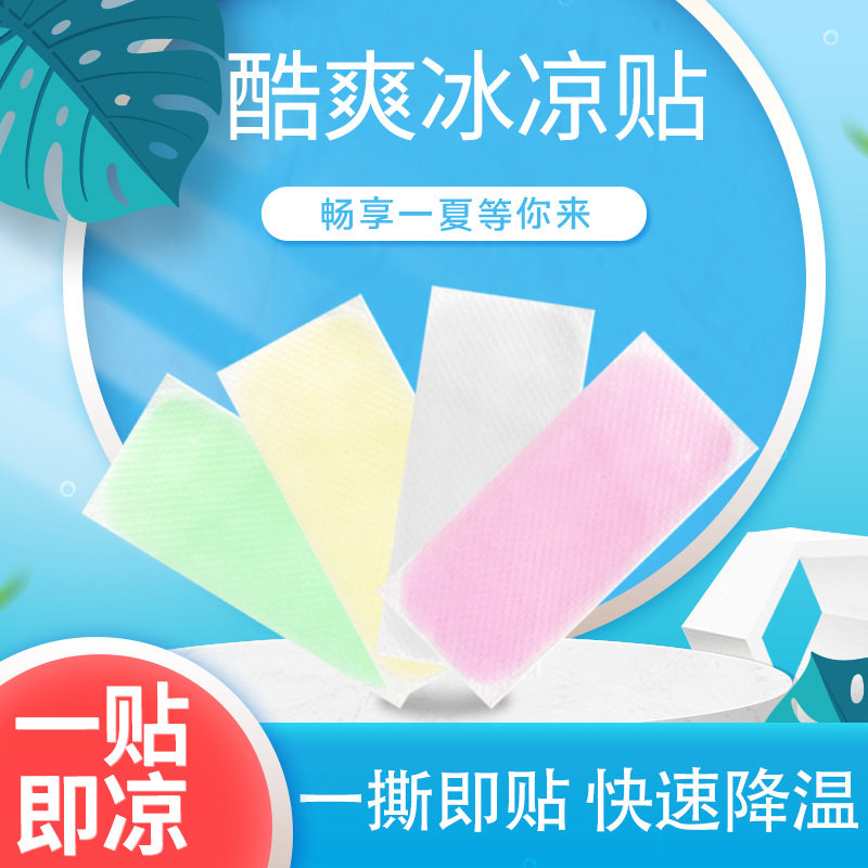 水果味冰凉贴夏日解暑神器坐垫降温冰敷学生提神清凉冰贴手机散热