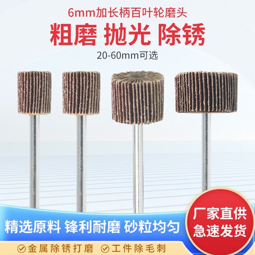 加长杆带柄百叶磨头6*100mm精细大磨抛光磨头百叶轮深孔磨头