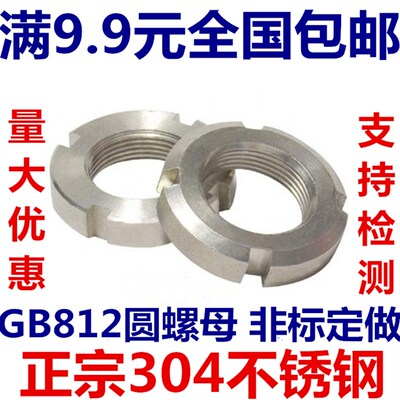 GB812 304开槽圆螺母 止退螺帽M64M65M68M72M75M76M80M90M100*2.0