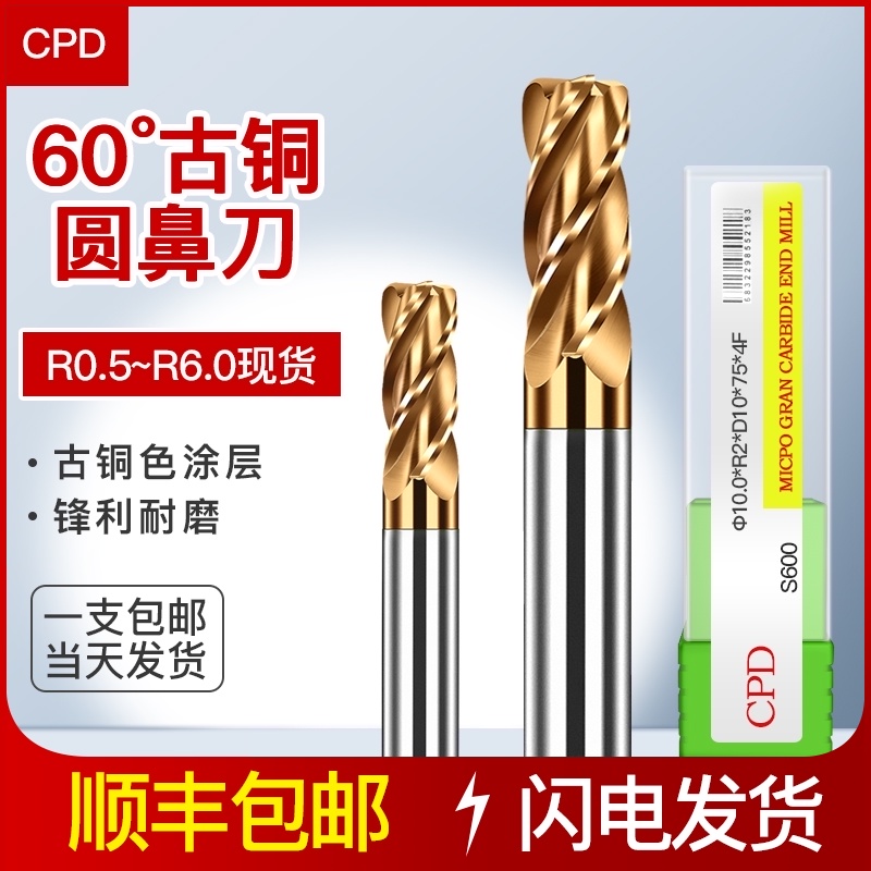硬质合金圆鼻刀直柄钨钢涂层牛鼻铣刀台湾CPD60度加硬平底立铣刀