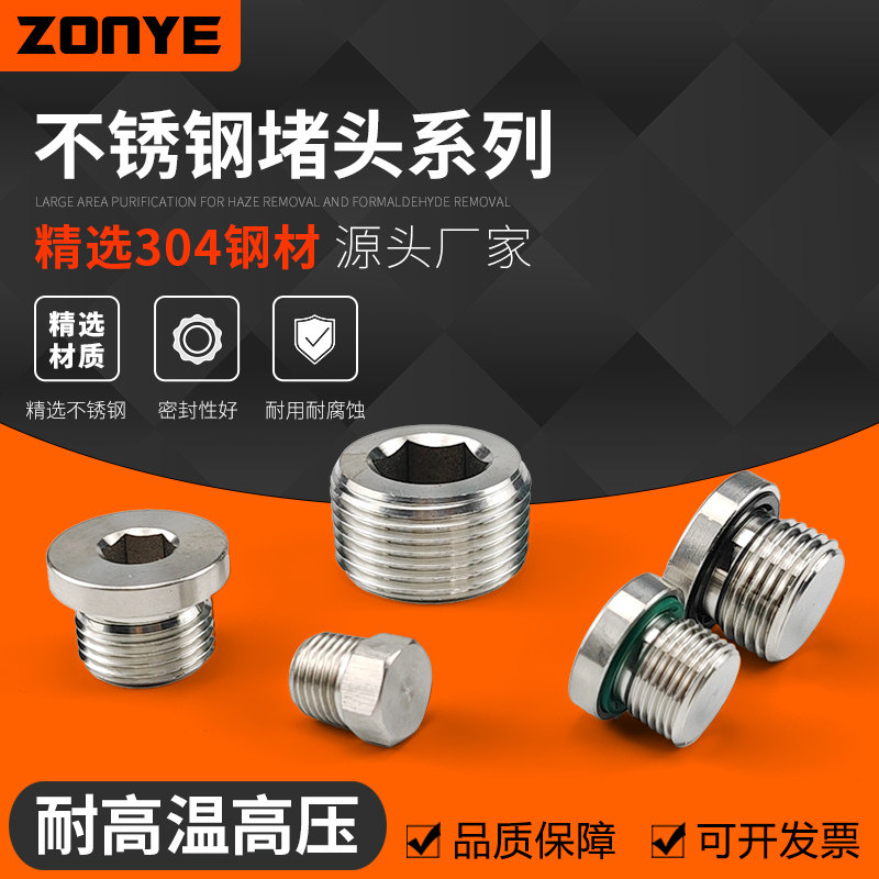 304不锈钢阻流塞内六角外六角丝堵法兰带密封圈ED圈氟橡胶1分2分4