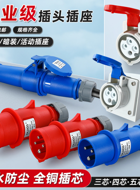 二代IP44防水工业插头插座连接器16A/32A3芯4芯5芯航空防爆耦合器