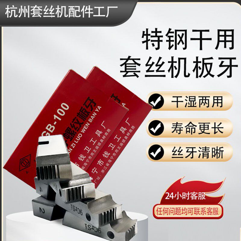 钱卫马军套丝机配件镀锌钢管无油干套板牙丝牙套丝机板牙1/2-4寸 - 实物图