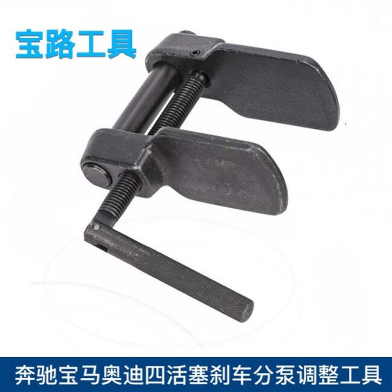 奔驰宝马刹车分泵专用工具四活塞碟式剎车分泵调整工具碟刹调整器