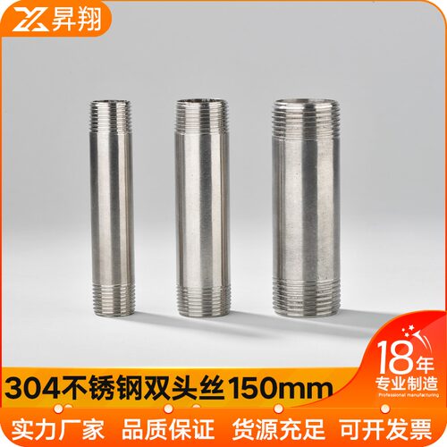 不锈钢304加长150MM单头双头丝外丝管子201水管圆管加长双头丝4分