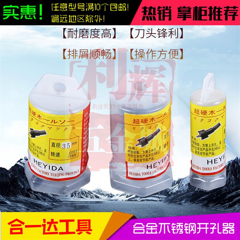 利辉五金推荐新款50MM 合一达硬质合金开孔器不锈钢 铁皮开