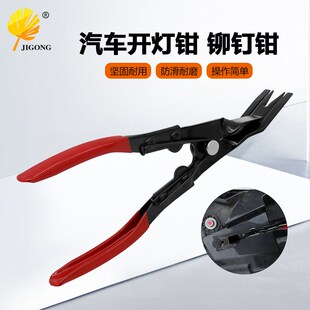 开灯钳拆灯工具汽车拆门板卡扣工具钳胶扣起子拆塑料铆钉汽修工具