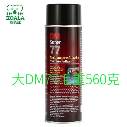 固尔奇DM77喷胶雾状胶水电脑绣花沙雕十字绣相纸相框广告560克