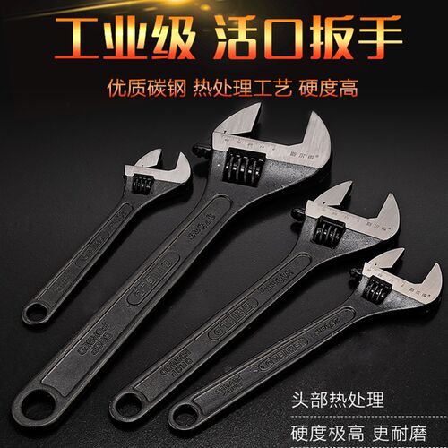 斯尔德电泳活扳手 8寸10寸12寸15寸 活动扳手 活络扳手 开口扳手