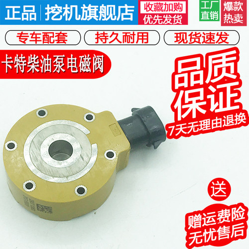 卡特油泵电磁阀 卡特320D挖机配件 共轨柴油泵C6.4电磁阀 320D