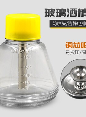 按压式酒精瓶玻璃 防腐蚀洗板水瓶 天拿水瓶手机维修用自动出水瓶